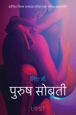 पुरुष सोबती - एक कामुक लघुकथा af – लिंडा जी.