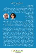 Darveshon Ka Dera af Khalid Sohail