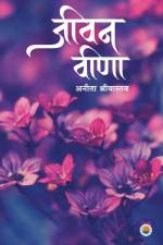 Jeevan Veena af Anita Srivastava