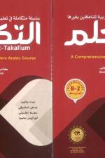 At-Takallum (Intermediate B-2) (Set) af Blue Dome Inc