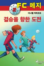 FC 메지 2: 결승을 향한 도전 af – 다니엘 지마코프