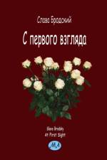 At First Sight (in Russian) af Slava Brodsky