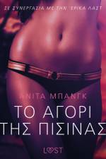 Το Αγόρι Της Πισίνας - Αισθησιακή ερωτική λογοτεχνία af Ανίτα Μπάνγκ