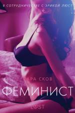 Феминист - Эротика af Сара Сков