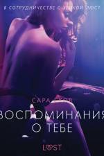 Воспоминания о Тебе - Эротика af Сара Сков