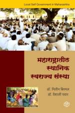 Mharashtratil Sthanik Swarajya Sanstha af Dr Nitin Birma