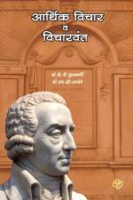 Arthik Vichar Ani Vicharvant af Dr B D Kulkarni