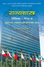 Rajyashastra (Aichik Paper2) af Dr B Prof Todkar