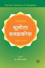 Diamond Bhugol Shabdkosh af Dr Johnson Borges