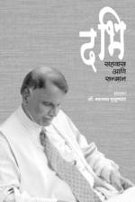 Da Bhi af Dr Shyamala Mujumdar