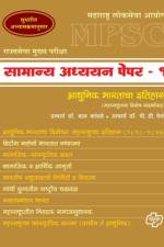 MPSC Samanya Adhyayan Paper 1 af Dr Bal Kambale