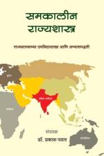 Samakalin Rajyashastra af Dr Prakash Pawar