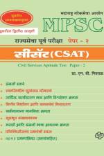 MPSC Rajyasewa Purwapariksha Paper 2 (CSAT) af N B Prof Misal