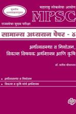 MPSC Samanya Adhyayan Paper 4 af Dr Satish Shrivastava