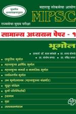 MPSC Samanya Adhyayan Paper 1 af Dr Bal Kambale