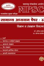 MPSC Samanya Adhyayan Paper 4 af Dr Anil Lachke