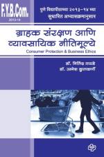Ghrahak Samrakshan ani vyavasayil nitimulye (FYBCOM 2013) af Dr Milind Tayade