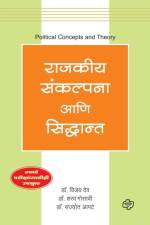 Rajakiya Sankalpana aani Siddhant af Dr Vijay Deo