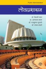 Lokprashasan af Dr Vaishali Pawar