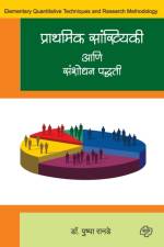 Prarthamik Sankhyiki aani Sanshodhan Paddhati af Dr Pushpa Prof Ranade