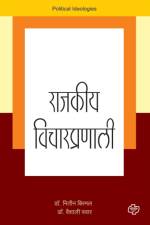 Rajakiya Vicharpranali af Dr Nitin Birma