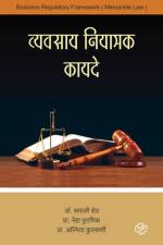 Vyavasay Niyamak Kayade af Dr Rupali Sheth