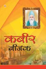 Kabeer Bejak (???? ????) af Swami Anand Kulshresth