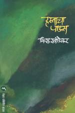 Hastacha Paus af V. S. Khandekar
