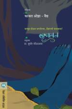 Krushnayan af Kaajal Oza-Vaidya