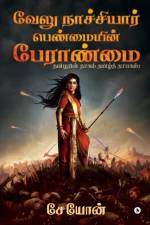 Velu Nachiyar af Seyon