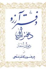 arezoo af Kazem Fathie