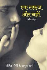 Ek Lafaz aur Nahi af Amrita Sharma
