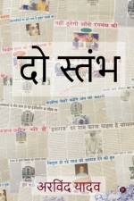 Do Stambh af Arvind Yadav