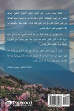 مساهمات في معرفة جبل الكرمل تأليف af Mahmoud El Salman