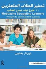 Motivating Struggling Learners af Barbara R. (Blackburn Consulting Group Blackburn
