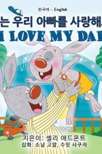 I Love My Dad (Korean English Bilingual Children's Book) af Shelley Admont