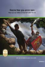 Fight the Good Fight of Faith, Bengali Edition af REV Don Allsman