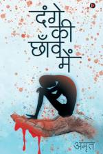 Dange ki Chhanv Mein af Amrit