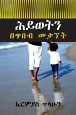 Life Shaped By Wisdom af Tilahun Ermias Tilahun