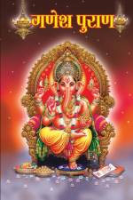 Ganesh Puran af Dr Vinay