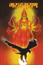 Garuda Purana (???? ?????) af B K Chaturvedi