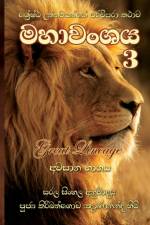 Mahavanshaya Last Part af Ven Kiribathgoda Gnanananda Thero