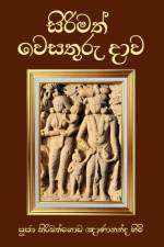 Sirimath Wesathuru Dawa af Ven Kiribathgoda Gnanananda Thero