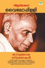 KAVYA LOKA SMARANAKAL af Vyloppilly
