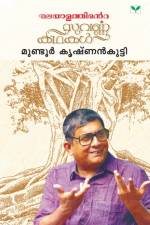MALAYALATHINTE SUVARNAKATHAKAL MUNDUR KRISHNANKUTTY af Krishnankutty Bharathan(MundoorPA Krishnankutty