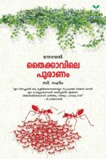 THAIKKAAVILE PURAANAM af C Rahim C