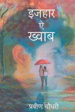 Izhaar-e-Khwab af Publishers Invincible Publishers
