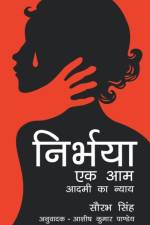 Nirbhaya Ek Aam Aadmi Ka Nyaay af SINGH SAURABH SINGH
