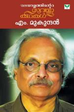 MALAYALATHINTE SUVARNAKATHAKAL M MUKUNDAN af MUKUNDAN M MUKUNDAN