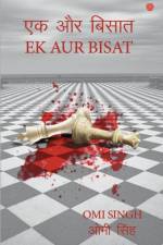 Ek Aur Bisaat af Singh Omi Singh